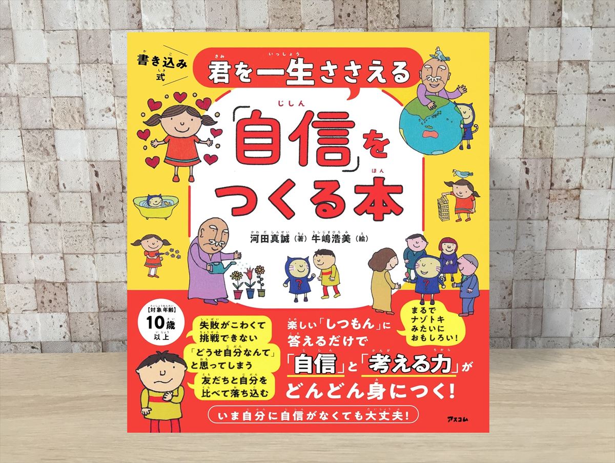 自分で何度も質問に答えることで人生の教科書になる！『君を一生